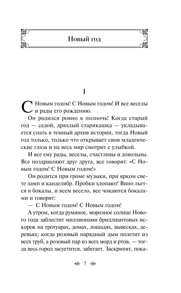 Winter Stories. Tales of Russian Writers